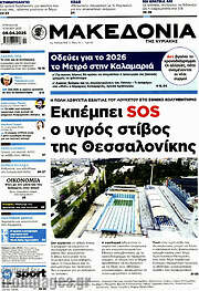 /Μακεδονία