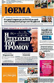 /Πρώτο Θέμα