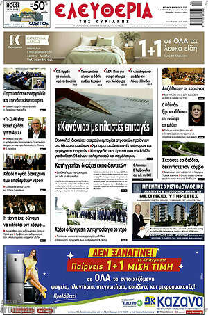 Πρωτοσέλιδο Ελευθερία