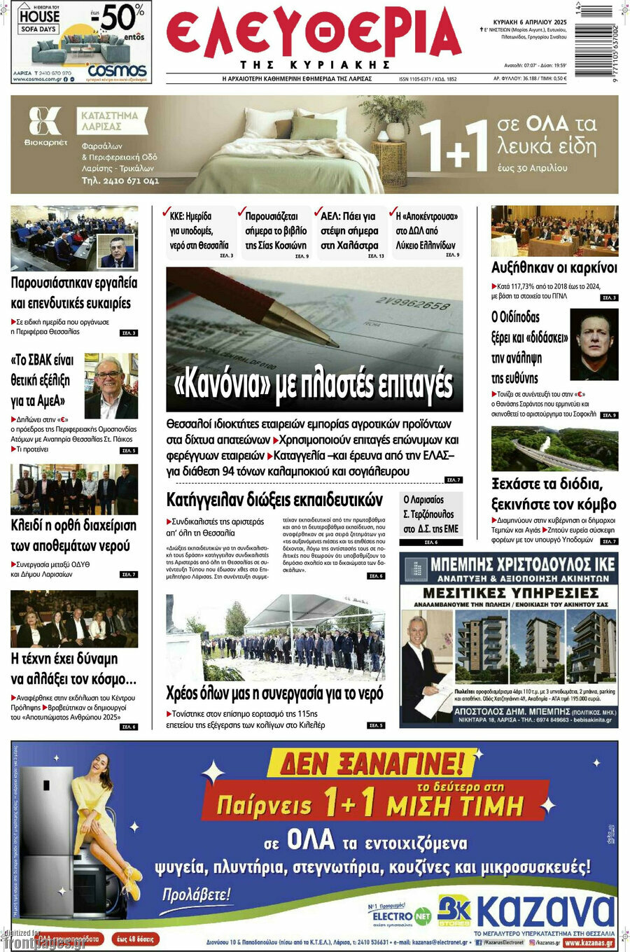 Ελευθερία