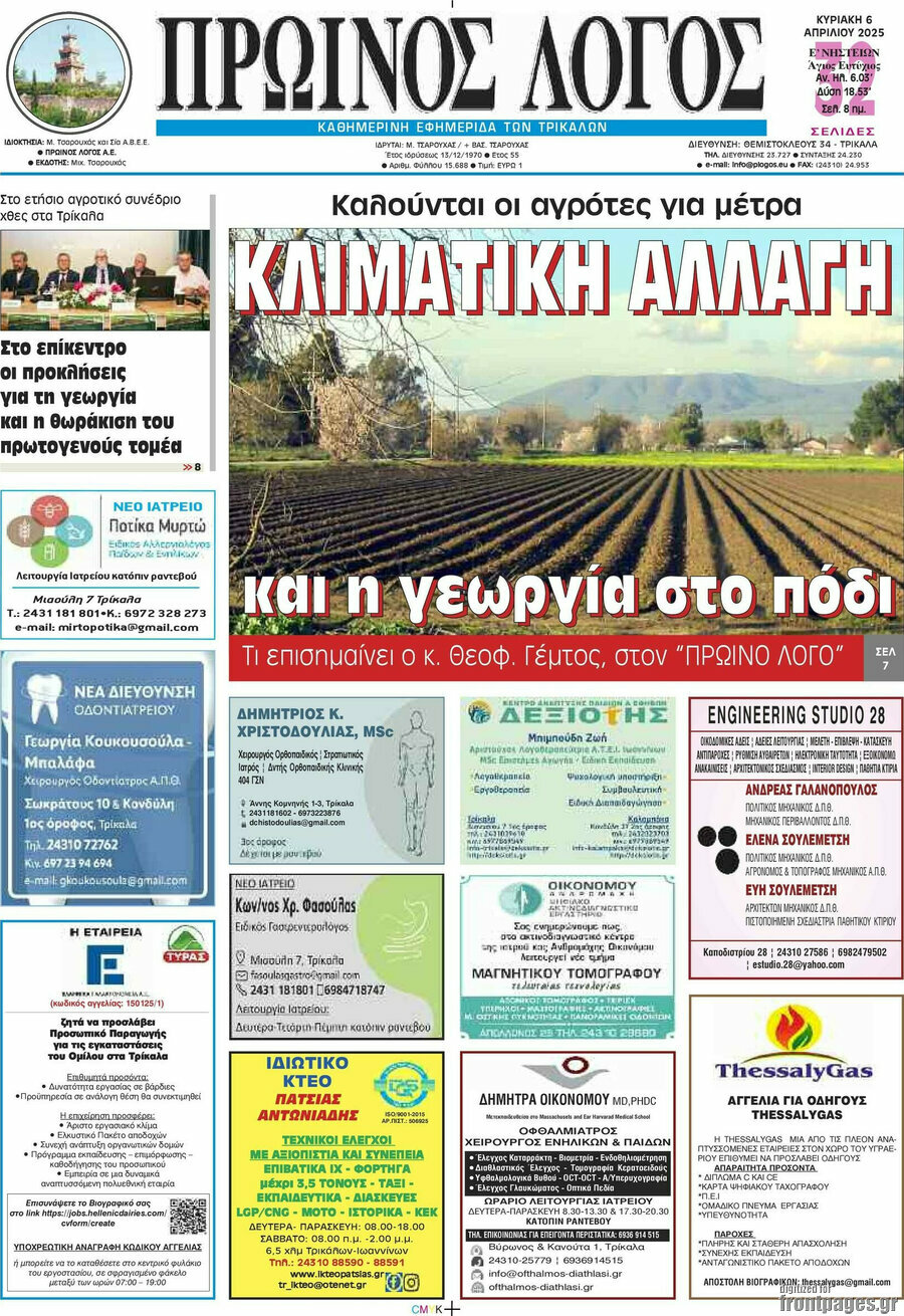 Πρωινός Λόγος
