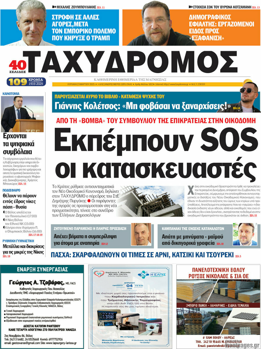 Ταχυδρόμος