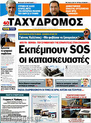 /Ταχυδρόμος