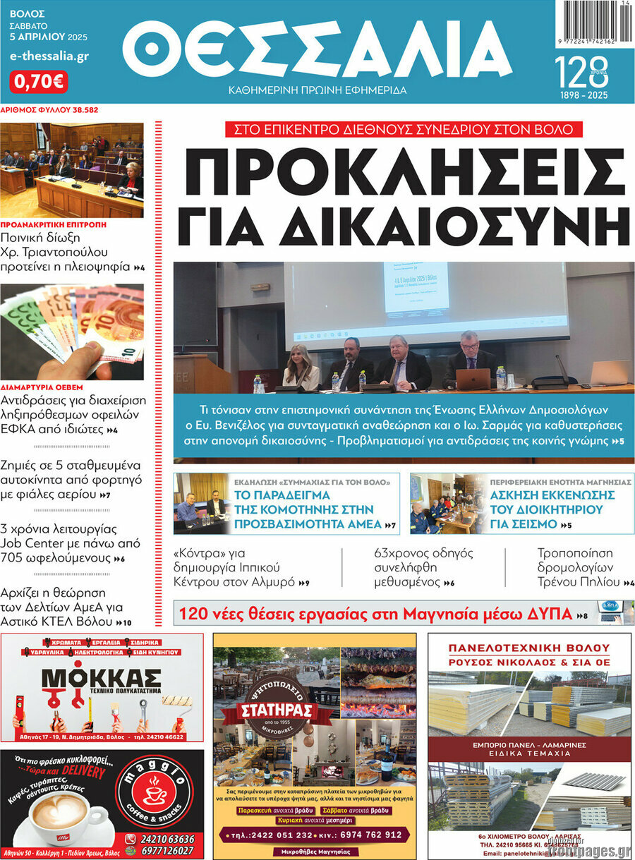 Θεσσαλία