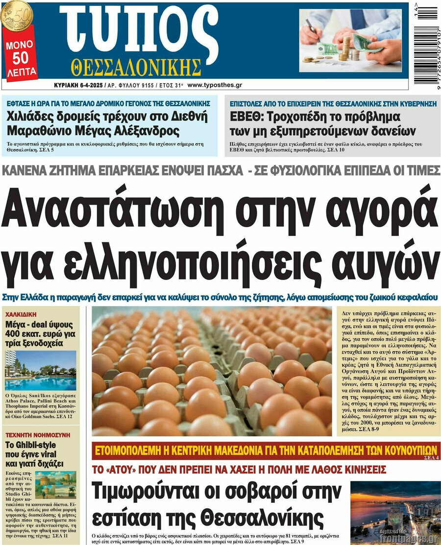 Τύπος Θεσσαλονίκης