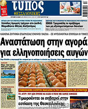 /Τύπος Θεσσαλονίκης