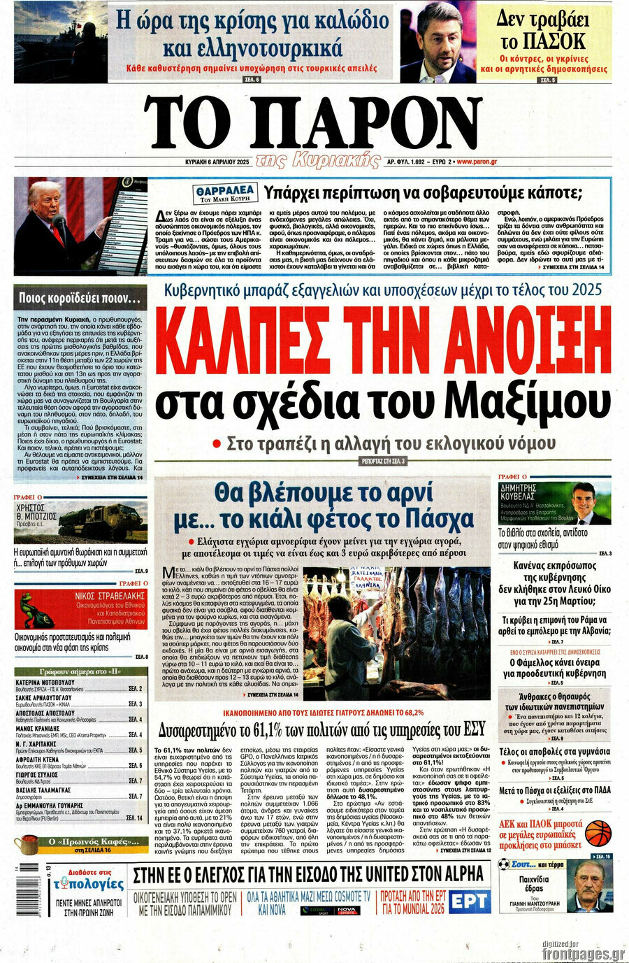 Το Παρόν