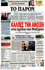 /Το Παρόν
