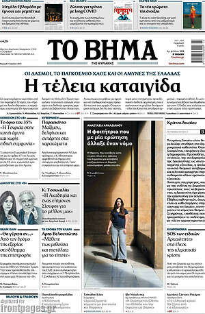 Το Βήμα: Η τέλεια καταιγίδα