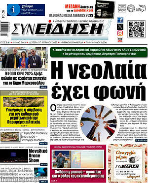 Πρωτοσέλιδο Συνείδηση