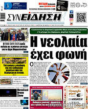 /Συνείδηση