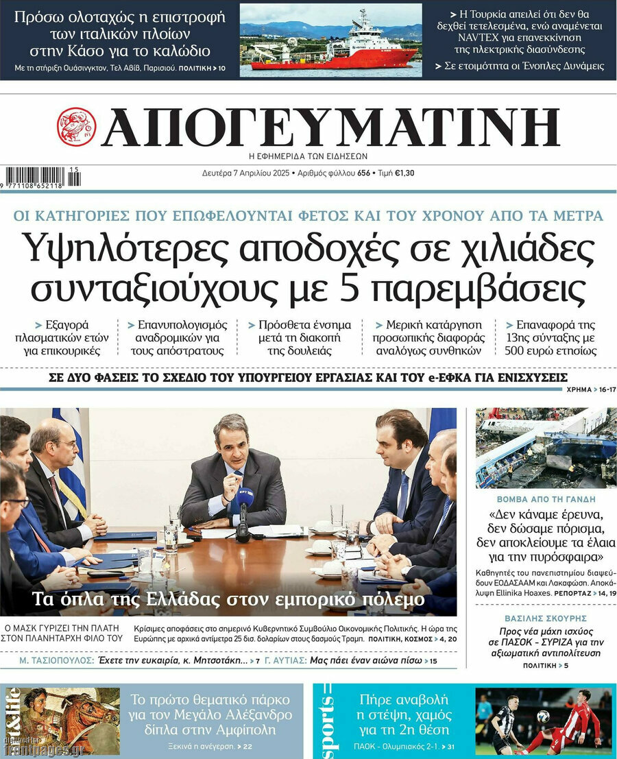 Απογευματινή
