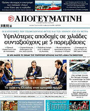 /Απογευματινή