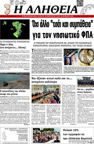 Πρωτοσέλιδο Η Αλήθεια