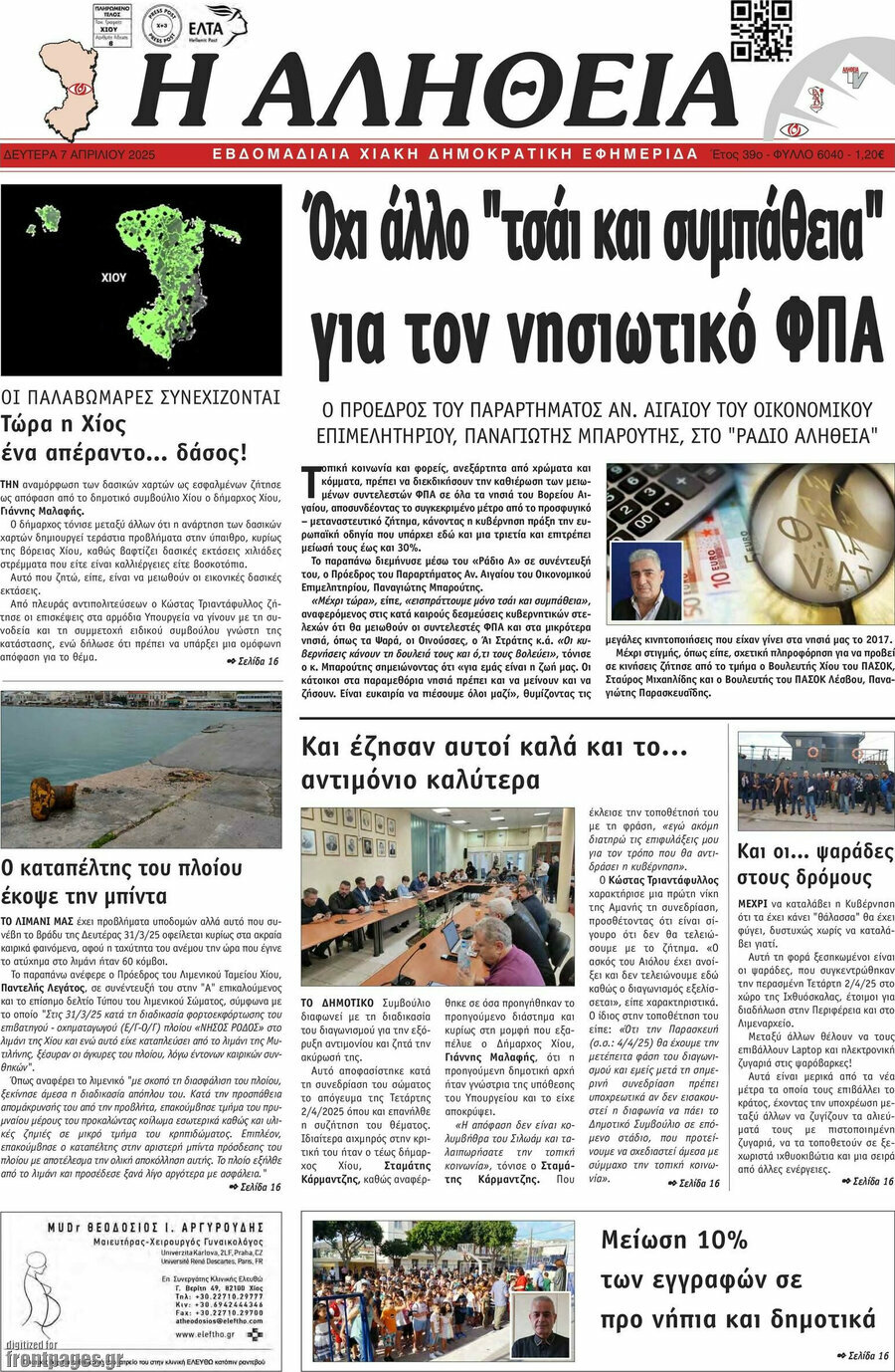 Η Αλήθεια