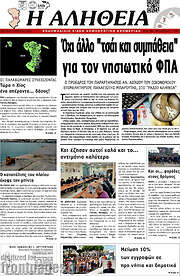 /Η Αλήθεια