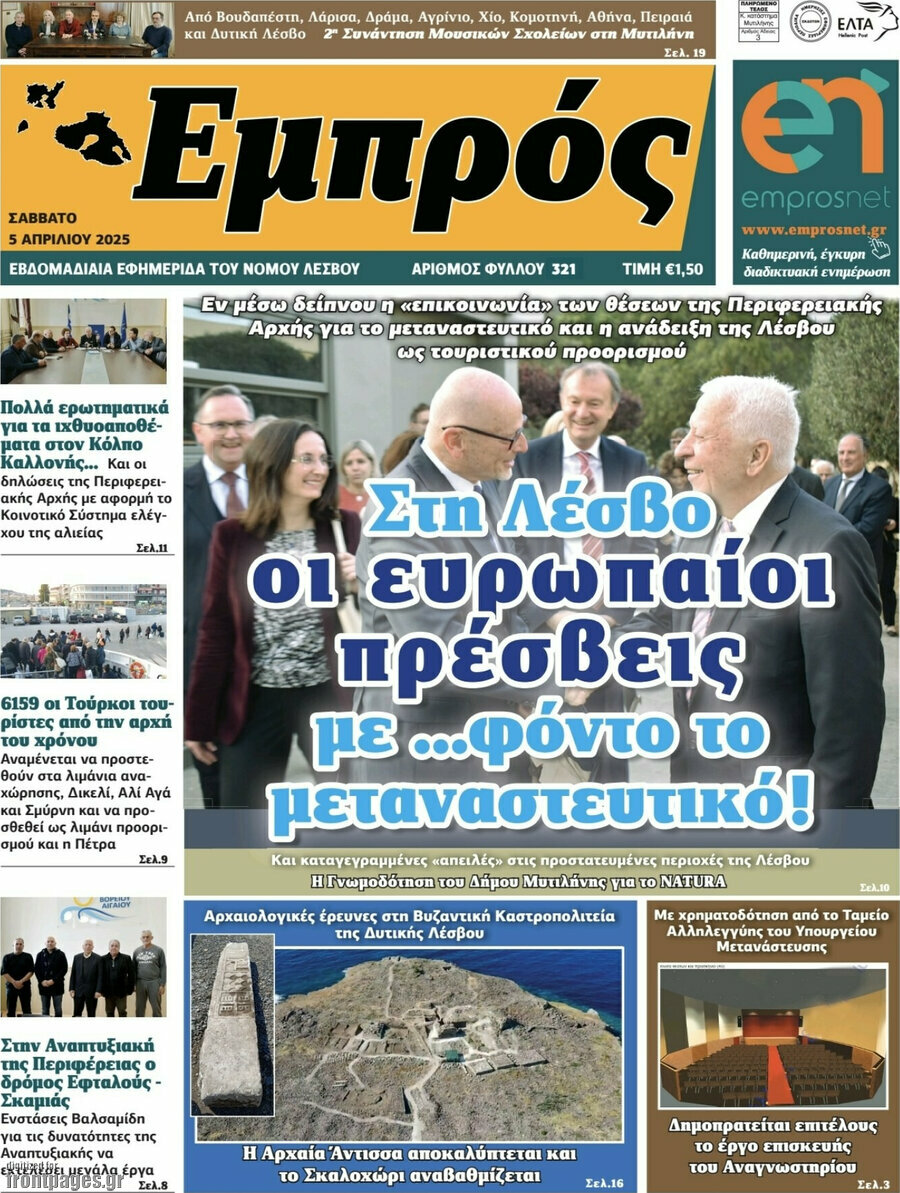 Εμπρός