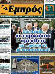 /Εμπρός