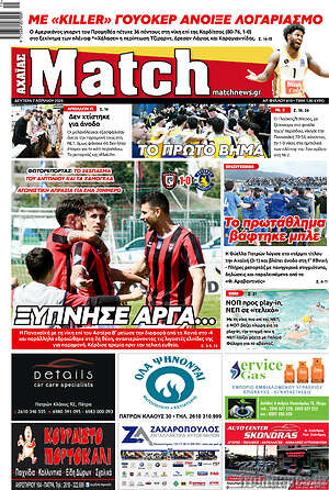 Πρωτοσέλιδο εφημερίδας Match Αχαΐας - protoselida