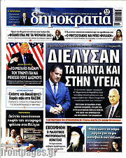 /Δημοκρατία
