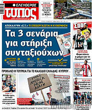 /Ελεύθερος Τύπος