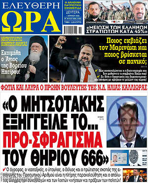Πρωτοσέλιδο εφημερίδας Ελεύθερη ώρα - protoselida