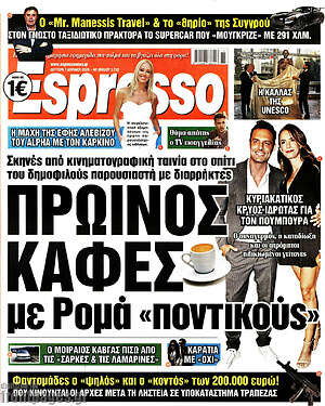 Πρωτοσέλιδο εφημερίδας Espresso - protoselida