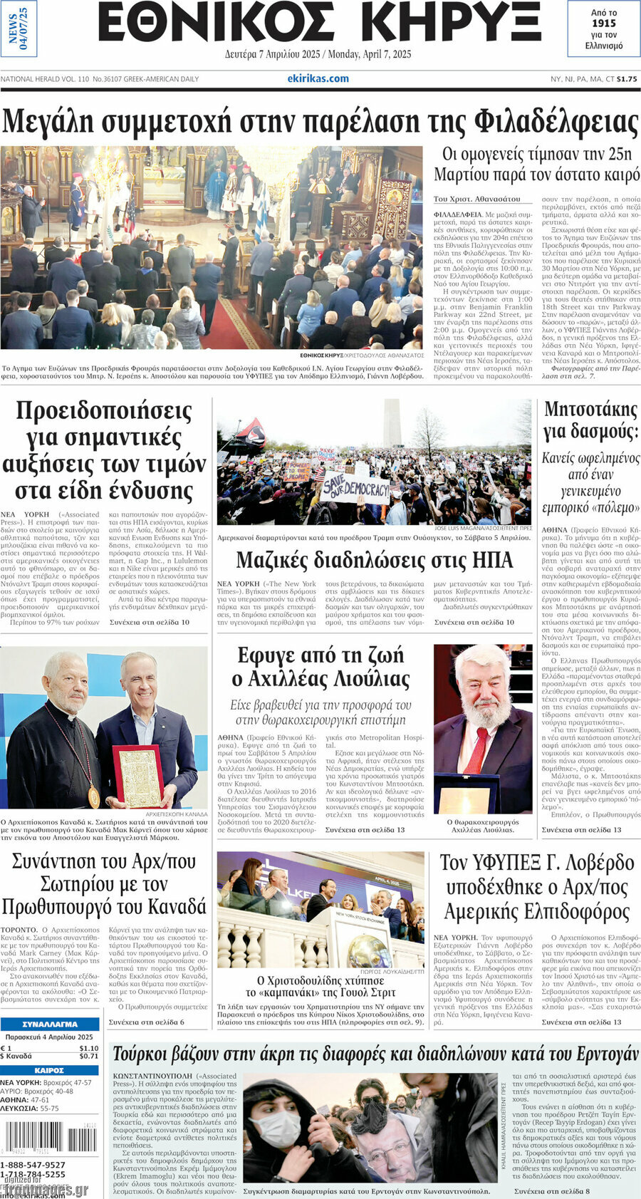 Εθνικός Κήρυξ