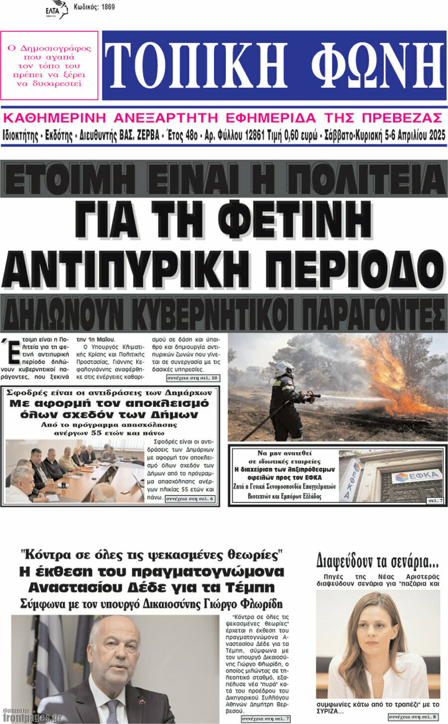 Τοπική Φωνή