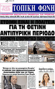 /Τοπική Φωνή
