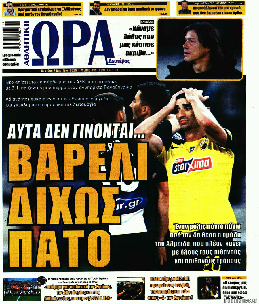 Η Ώρα των Σπορ