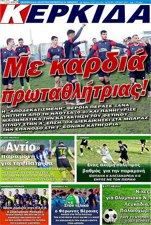 Πρωτοσέλιδο Βέροια
