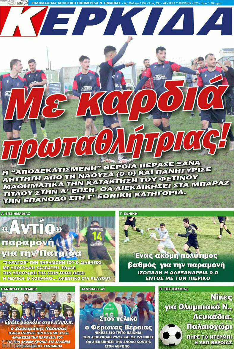 Βέροια