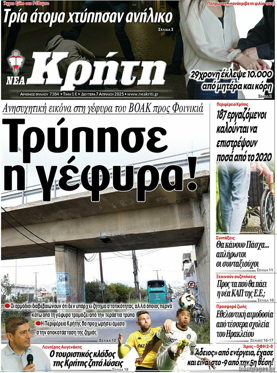 Νέα Κρήτη