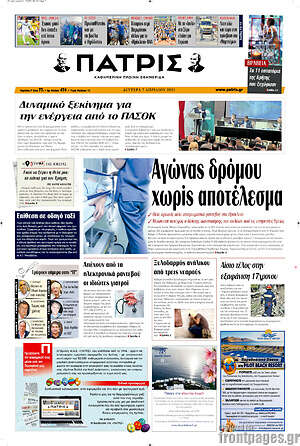 Πρωτοσέλιδο Πατρίς