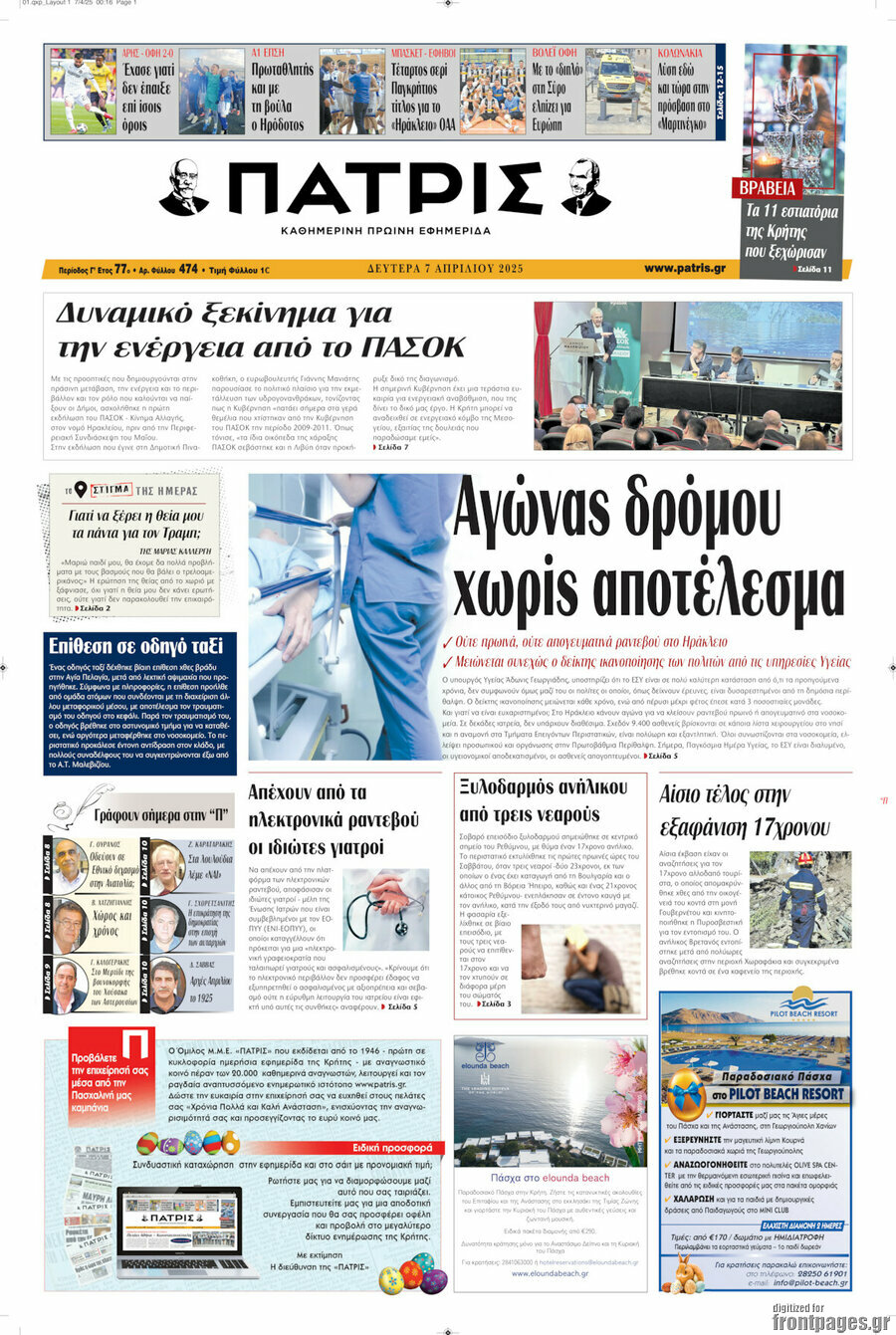 Πατρίς