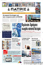 /Πατρίς