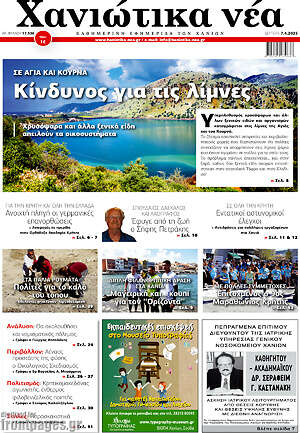 Πρωτοσέλιδο Χανιώτικα Νέα