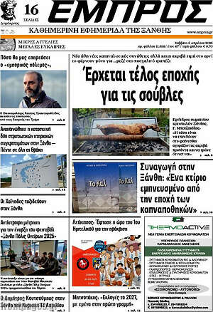 Πρωτοσέλιδο Εμπρός