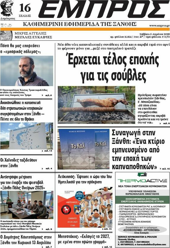 Εμπρός