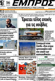 /Εμπρός