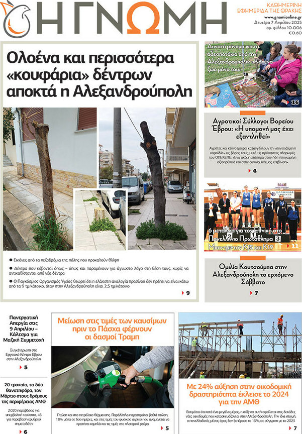Η Γνώμη