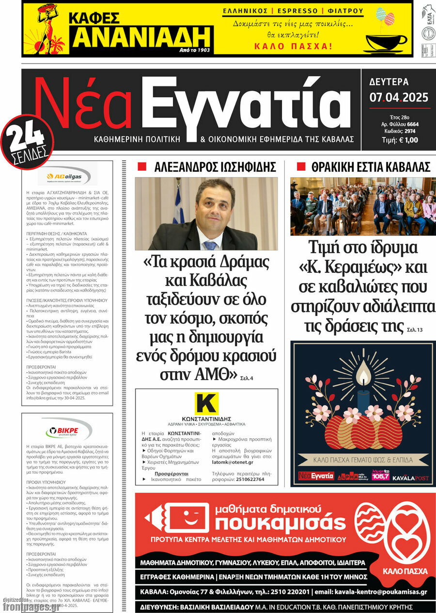 Νέα Εγνατία