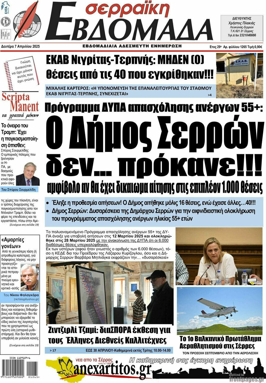 Σερραϊκή Εβδομάδα