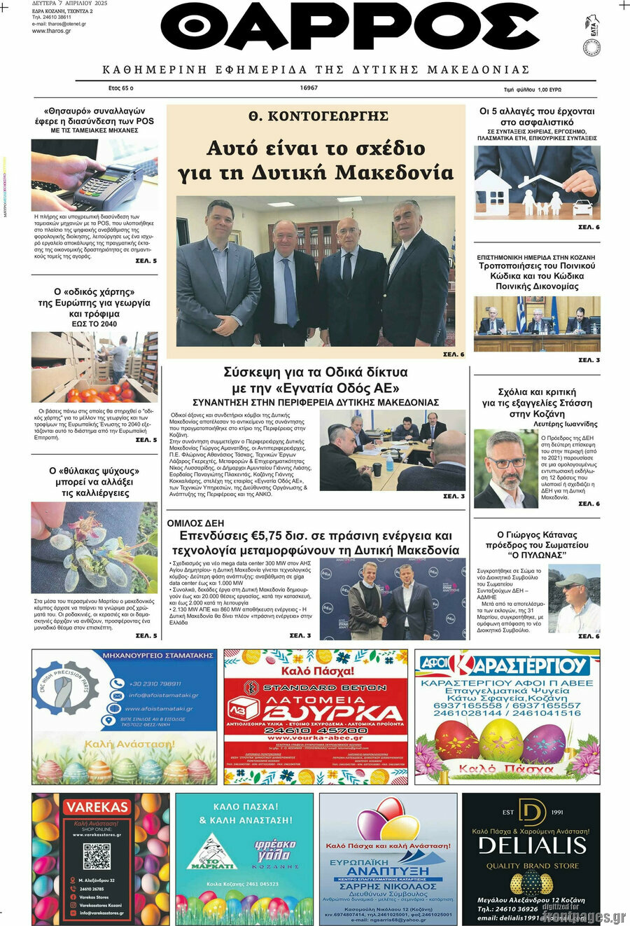 Θάρρος