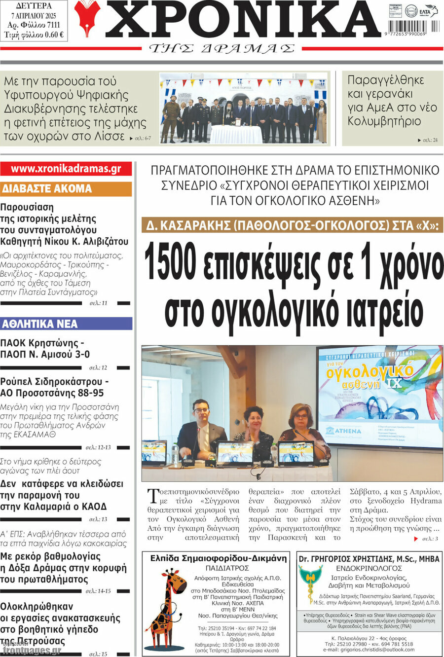 Χρονικά της Δράμας