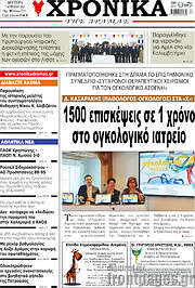 /Χρονικά της Δράμας