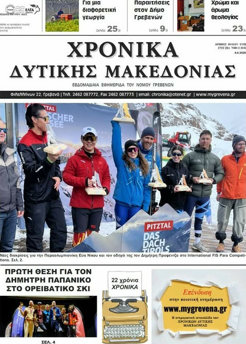 Χρονικά