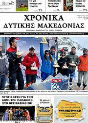 /Χρονικά