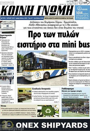 Πρωτοσέλιδο Κοινή Γνώμη
